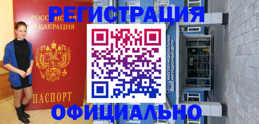 регистрация в Майском